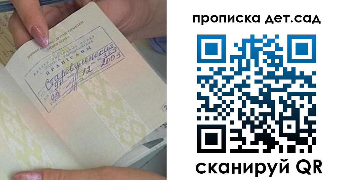 прописка 2025 в Десногорске