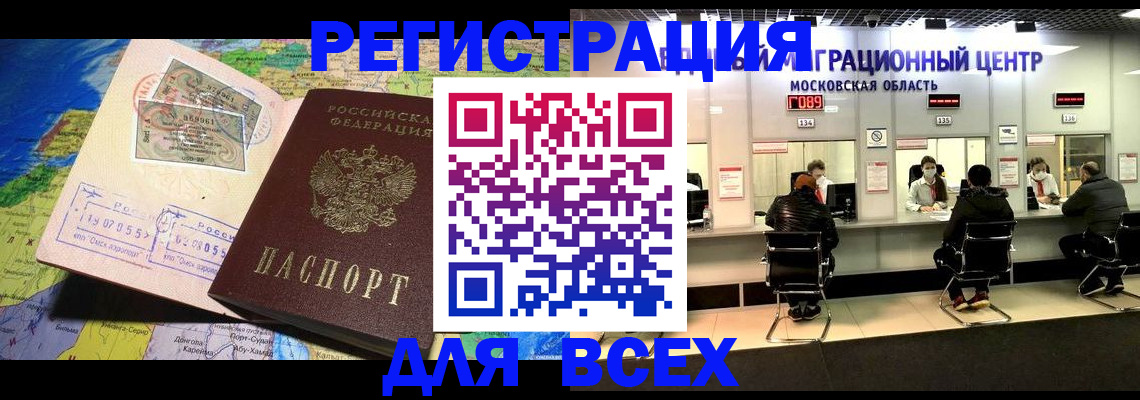 временная регистрация 2025 в Десногорске