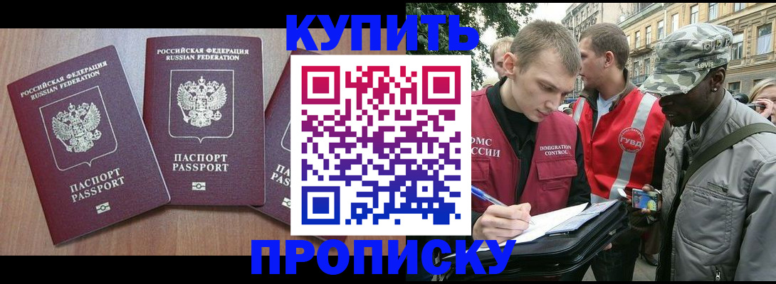 прописка от собственника в Десногорске