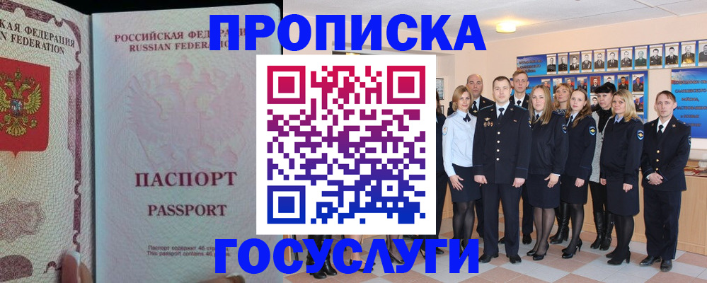 временная регистрация для школы в Десногорске